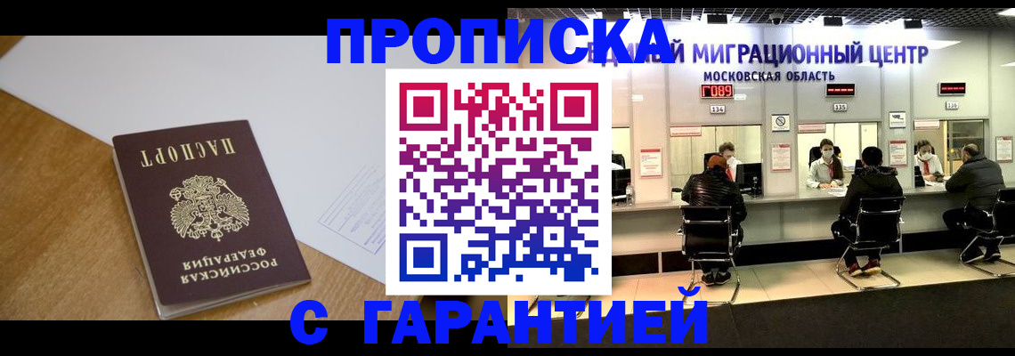 временная регистрация для всех в Мензелинске