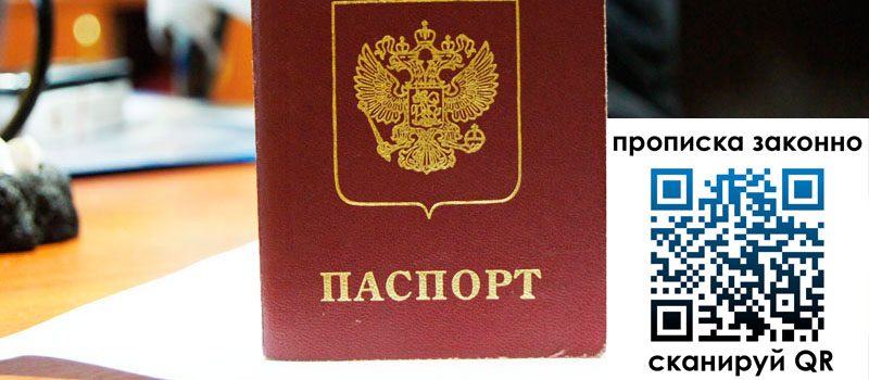 прописка в Мензелинске регистрация в Мензелинске